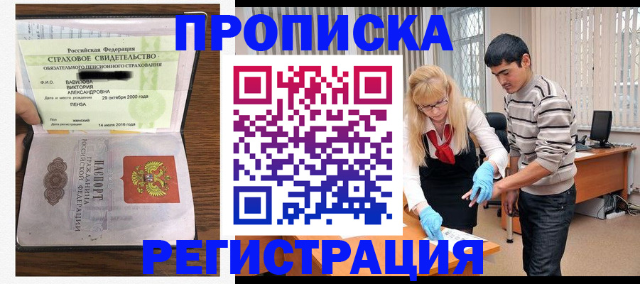 временная регистрация адрес в Заречном