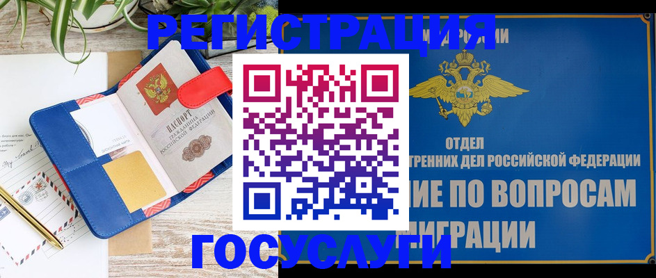 временная регистрация в Заречном