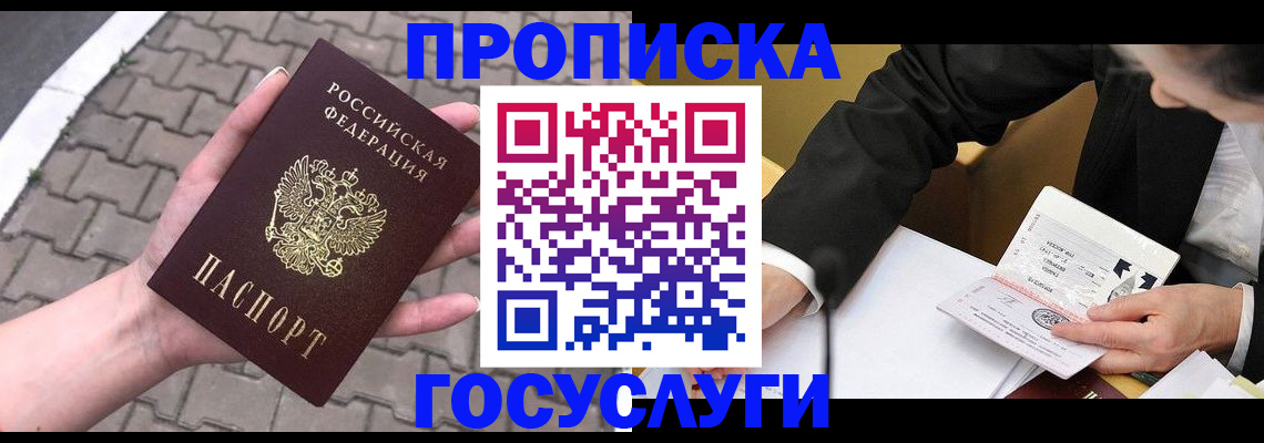 прописка от собственника в Заречном