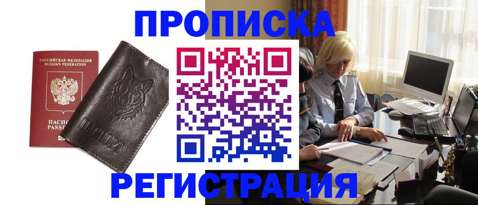 прописка для кредита в Заречном